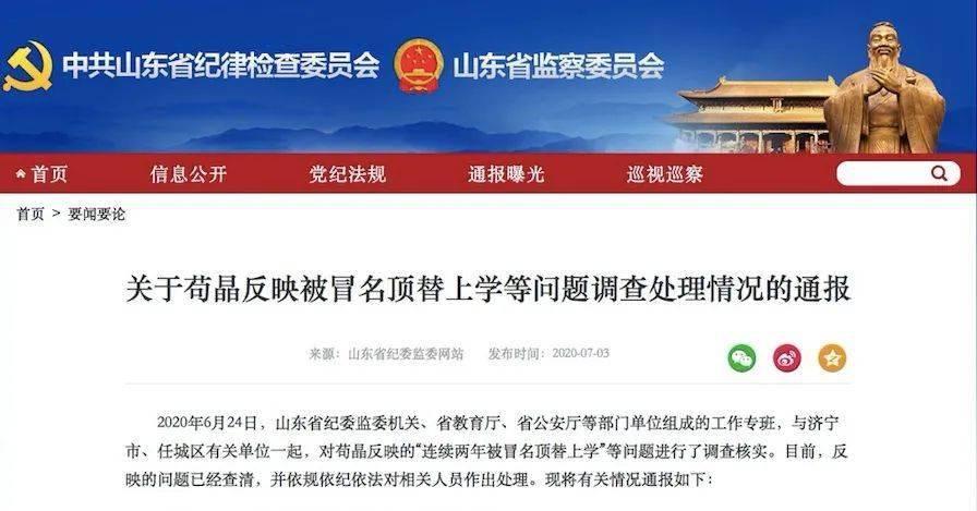 山东顶替事件最新消息详解，步骤指南与动态更新