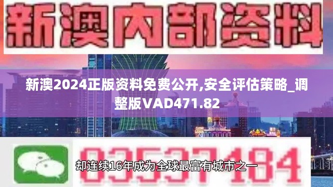 2024年新澳开奖结果,数据详解说明_特色版83.882