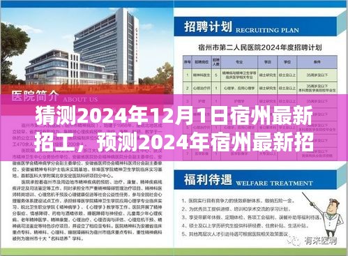 宿州市最新招聘信息平台