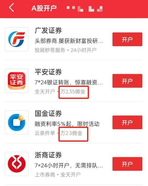 股票开户最低佣金