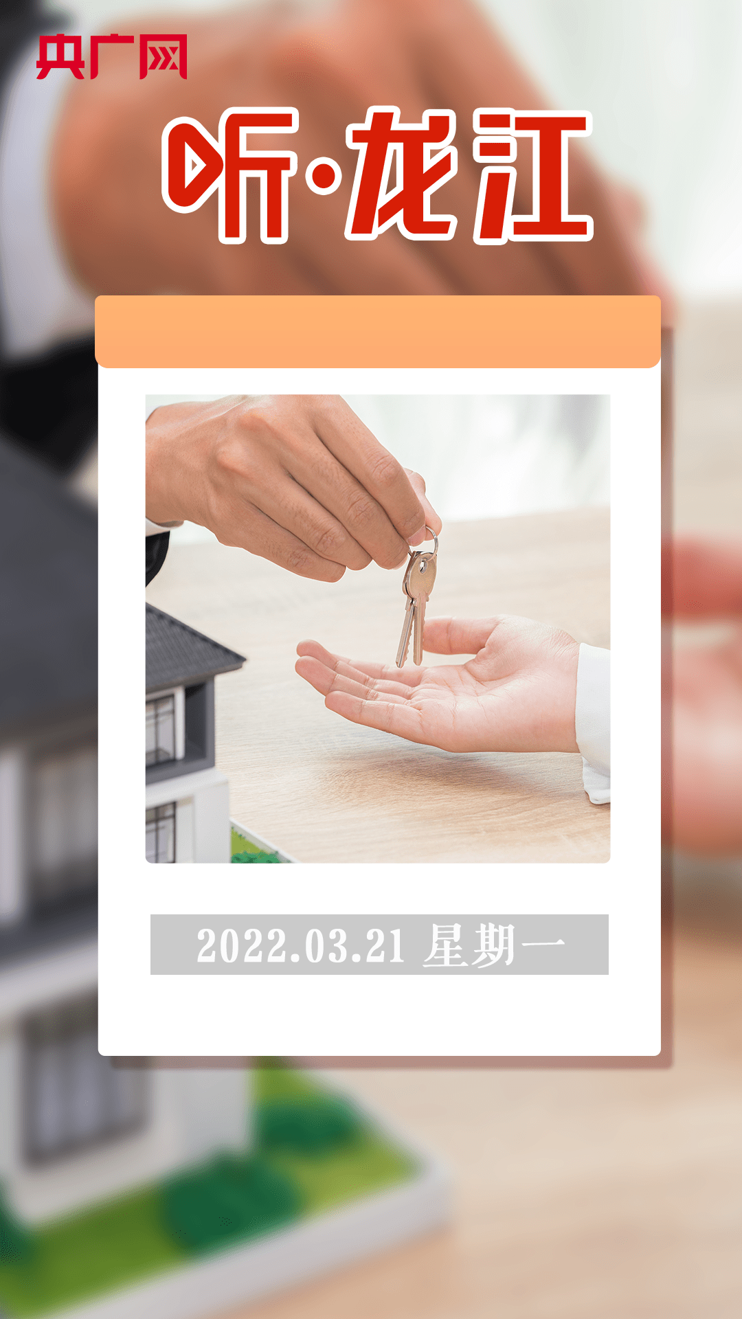 最新龙江快讯黑河房产资讯播报