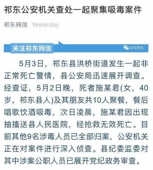 最新公职人员非正常死亡