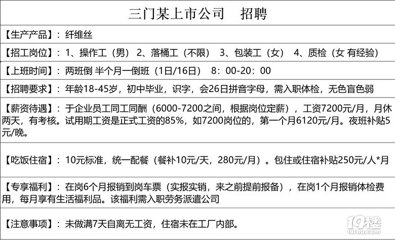 什邡普工招聘信息