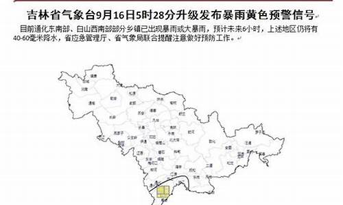 吉林最新台风动态