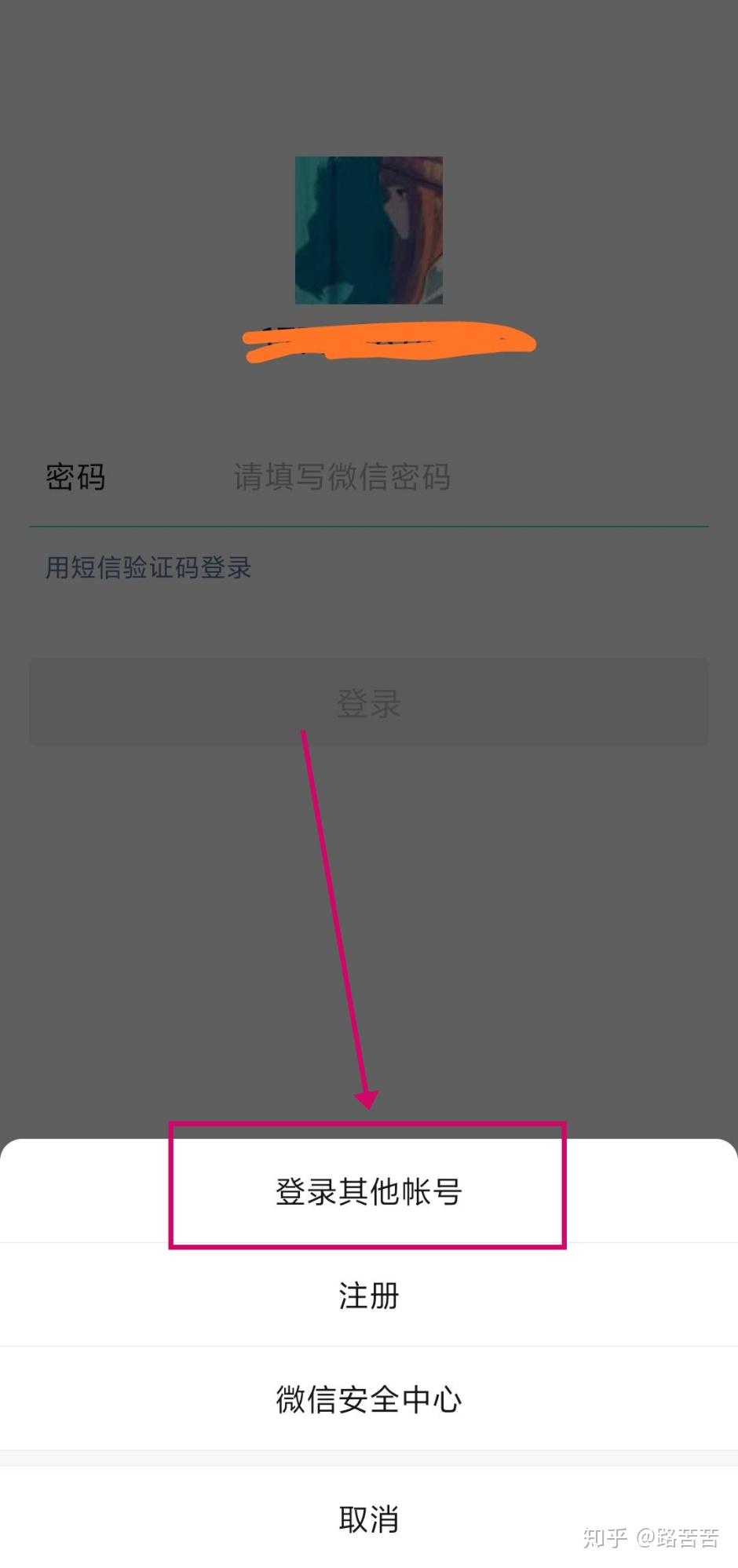 微信手机号解绑教程全新指南