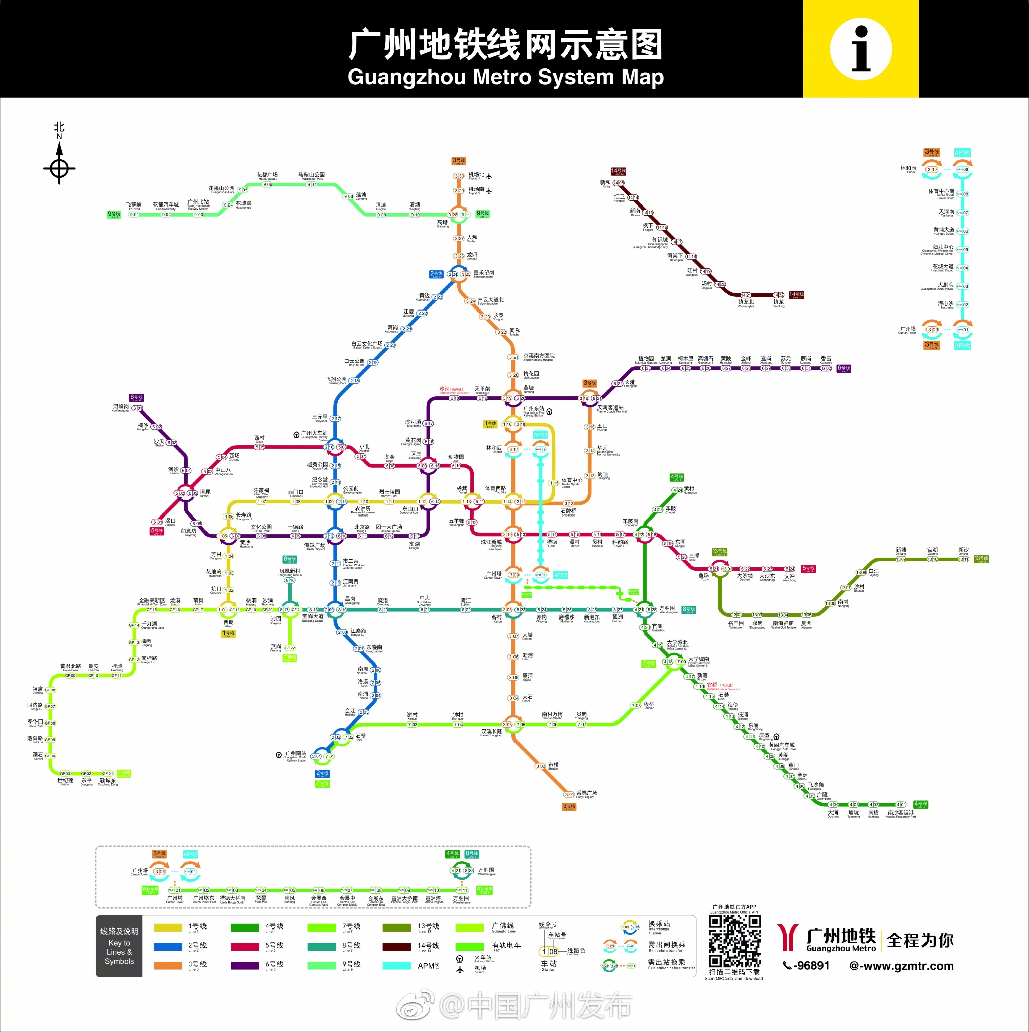 最新广州地铁线路图