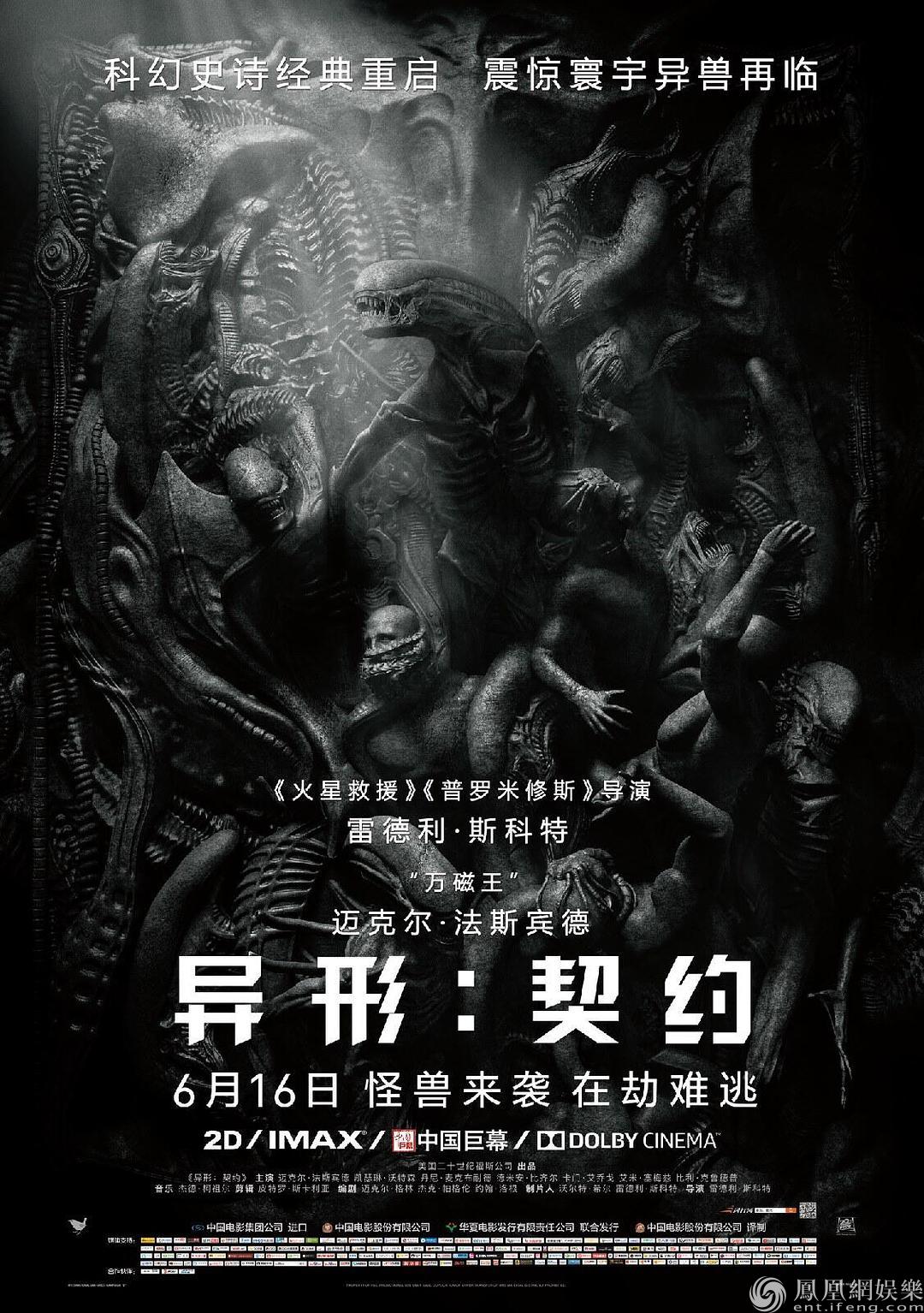 异形，新篇章开启