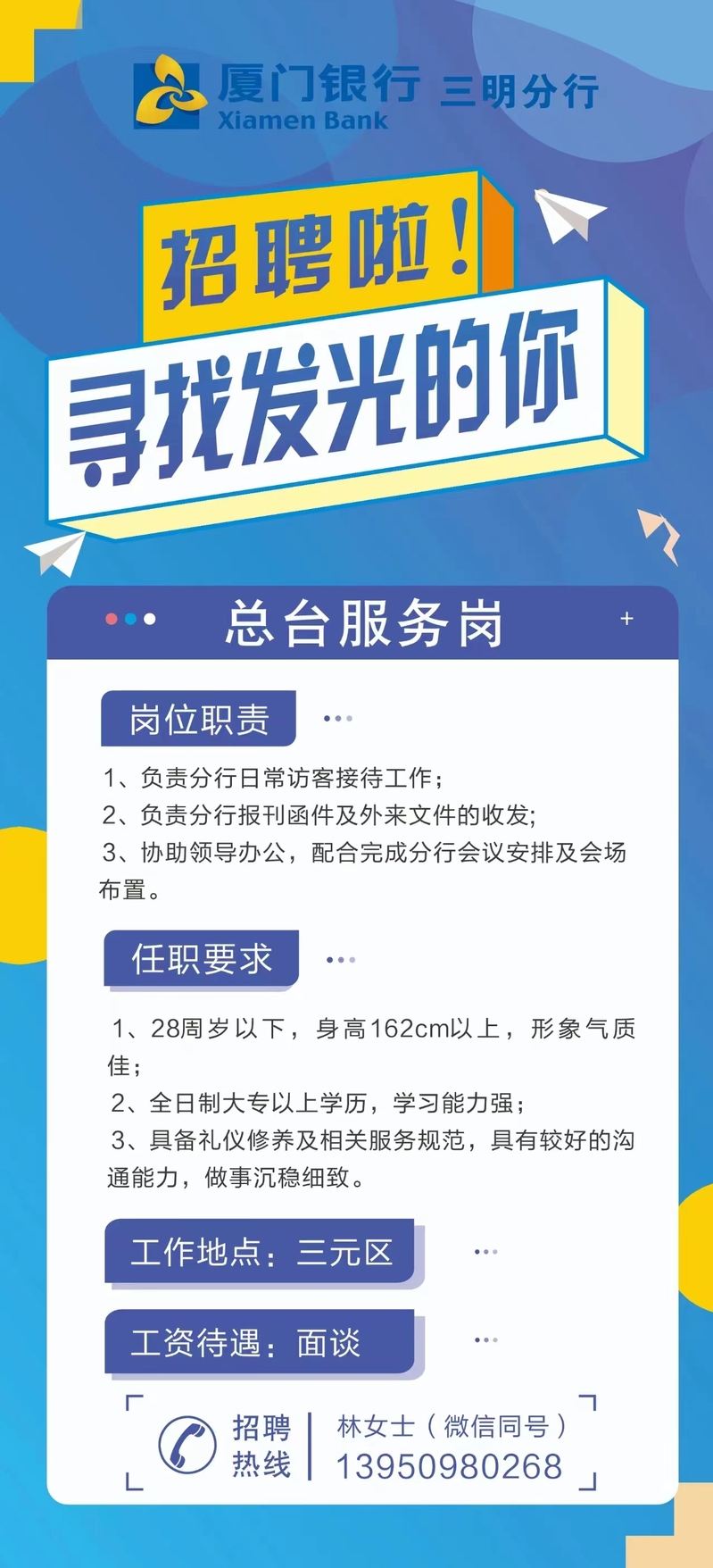 厦门最新招聘信息