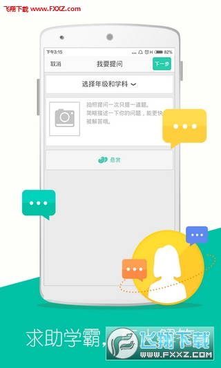 作业互动组最新版下载，提升学习效率的必备神器