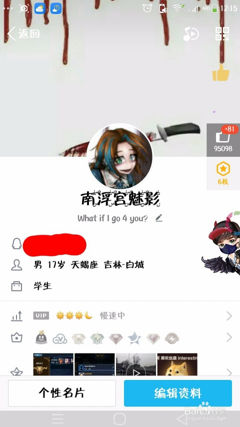 查看QQ最新版本达人技巧