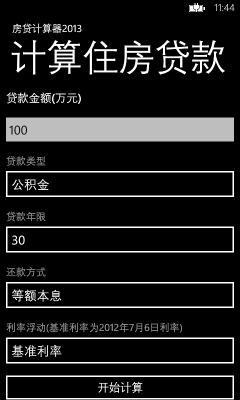 房贷计算器最新版2013，心灵之旅的启程工具