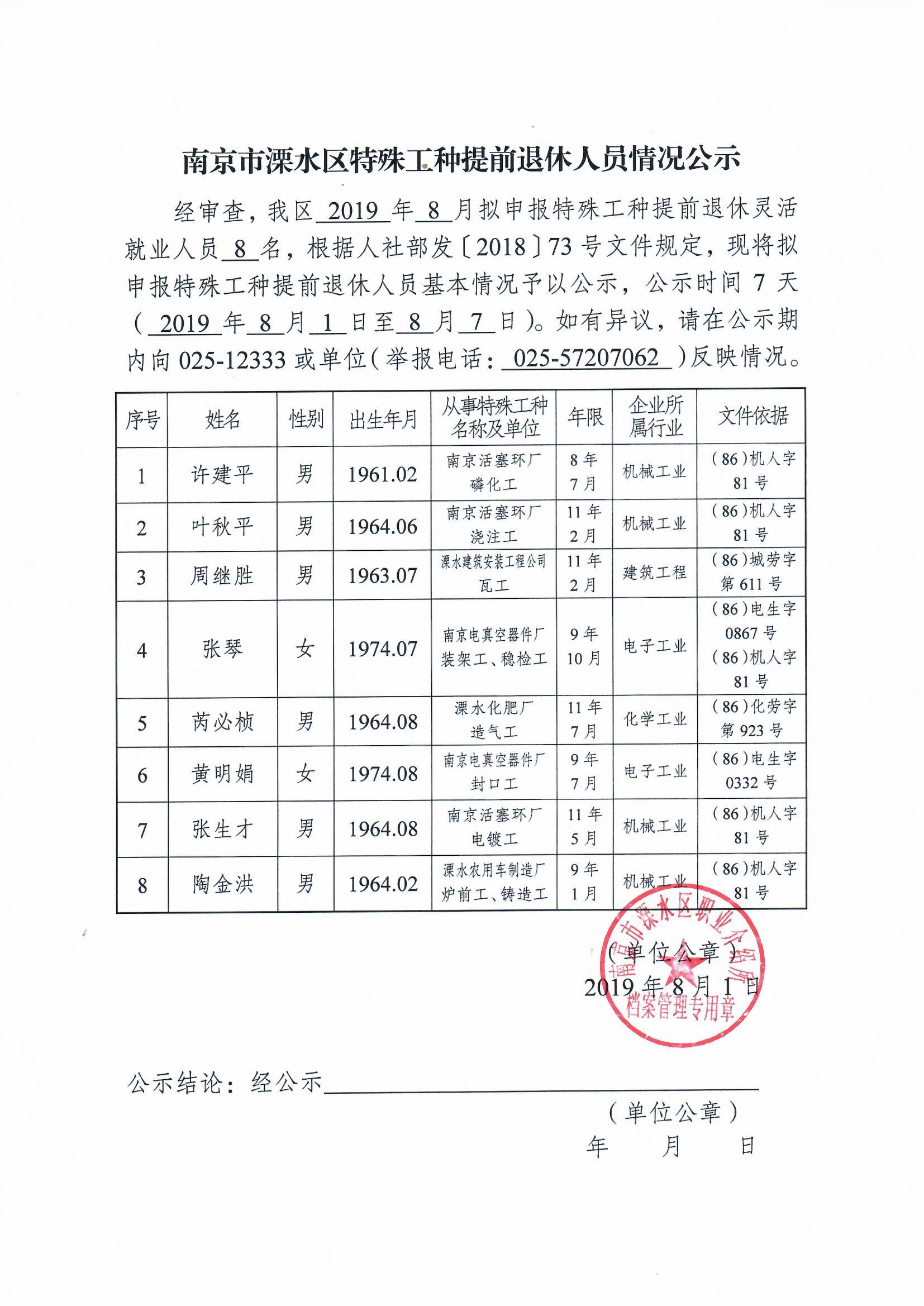 溧水区最新干部公示