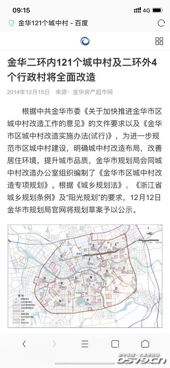 金华城中村改造重塑城市记忆新篇章