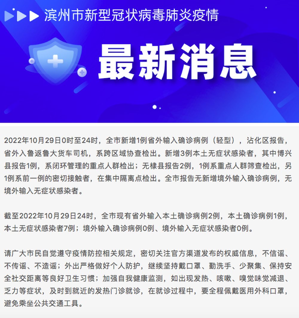 滨州疫情最新动态更新📢🌸