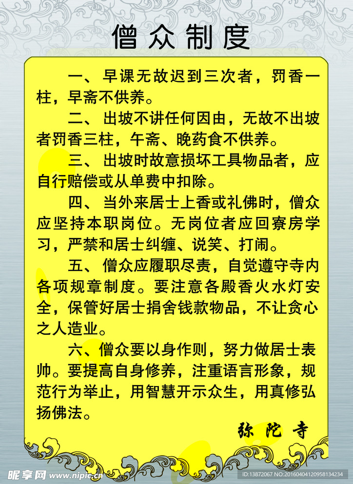 和尚重塑形象与行为准则，最新规定出炉
