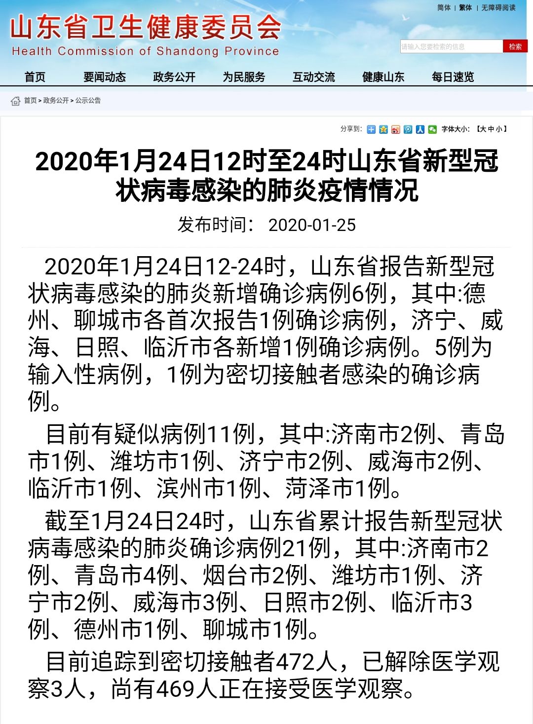 沂南病毒最新动态，深度分析与观点阐述