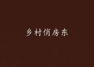 青衫烟雨最新小说及技能学习指南
