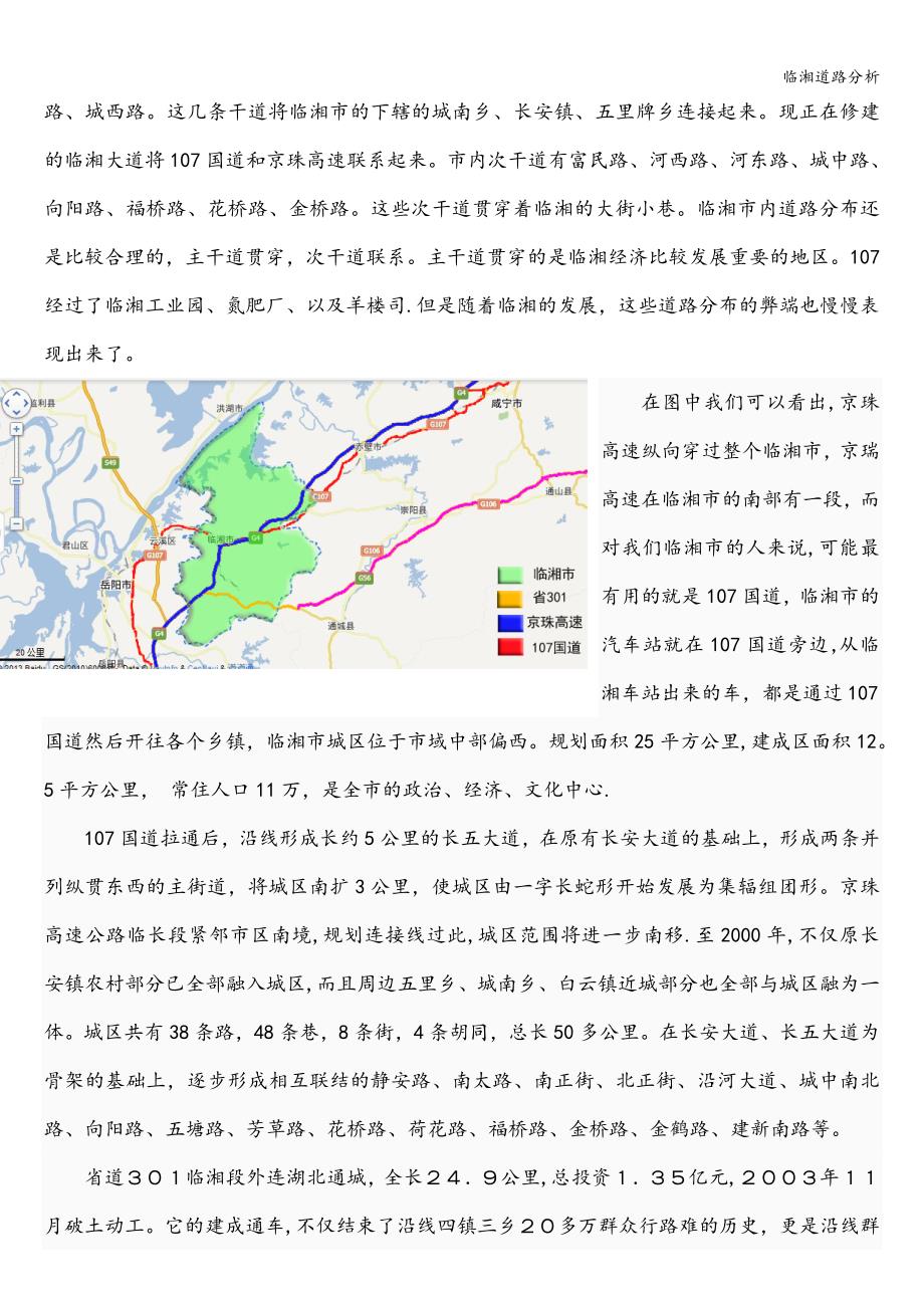 临湘市最新规划，自然美景探索之旅启动