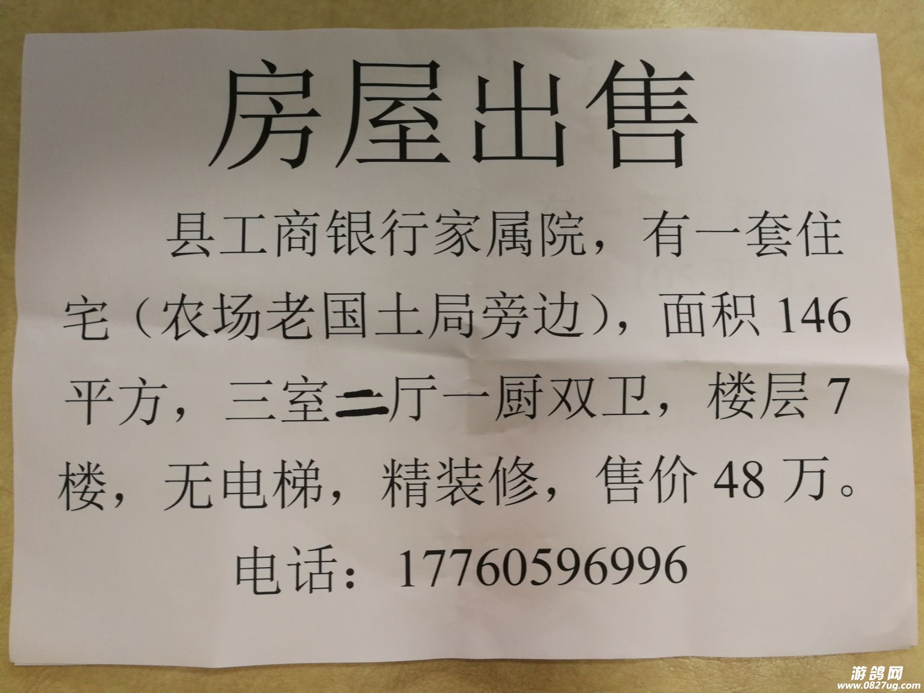 最新出售房源标题汇总