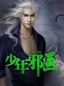 神秘医馆，浪子邪医最新章节揭秘