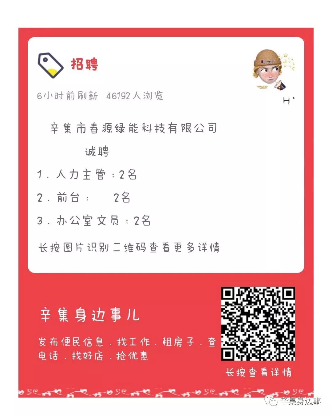 辛集最新招工信息8小时汇总，职场人的福音揭晓！