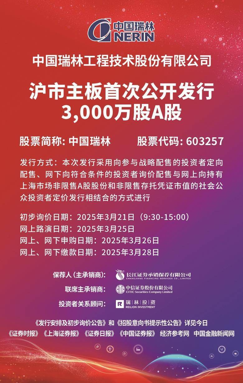 中国瑞林上市最新进展更新，最新动态与进展报告